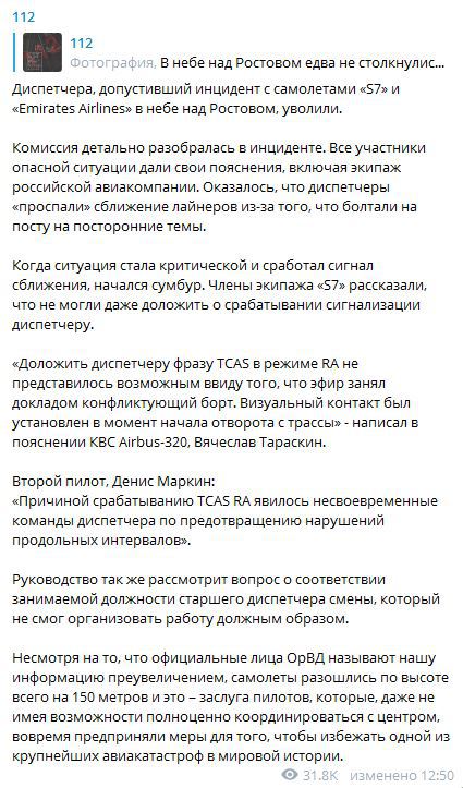 Слухи о «крупнейшей авиакатастрофе» над Ростовом оказались преувеличенными