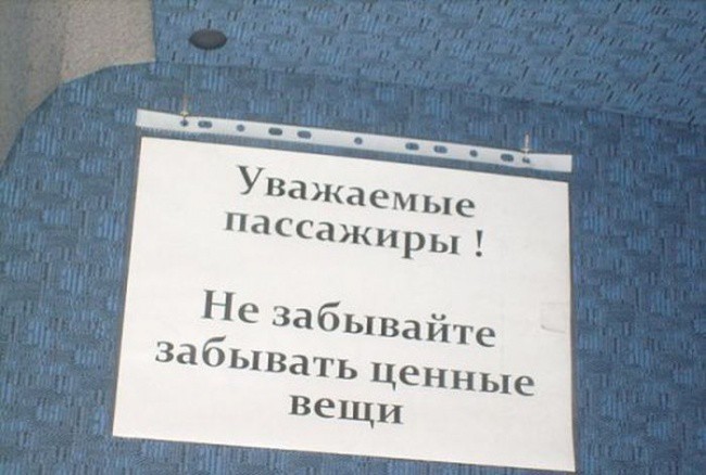 Забавные объявления из маршруток (30 фото) Забавные объявления из маршруток (30 фото)