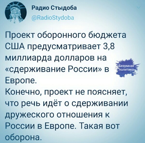 На издевательства американцев над С-400 Баранец ответил конкретным предложением...