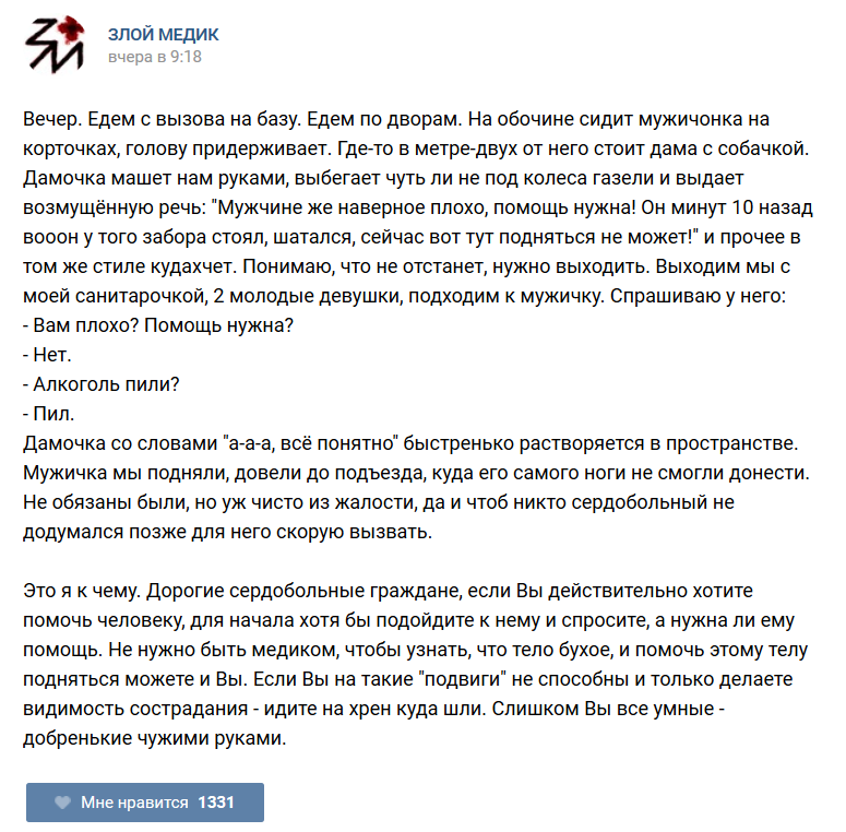 Истории врачей, Злой медик Истории врачей, Злой медик прикол, юмор