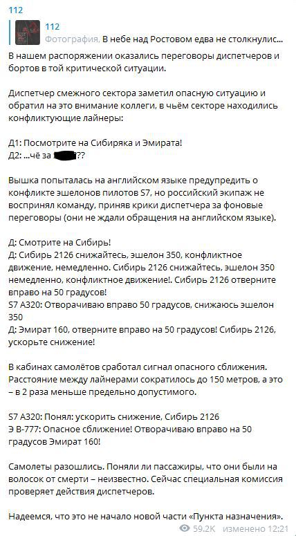 Слухи о «крупнейшей авиакатастрофе» над Ростовом оказались преувеличенными