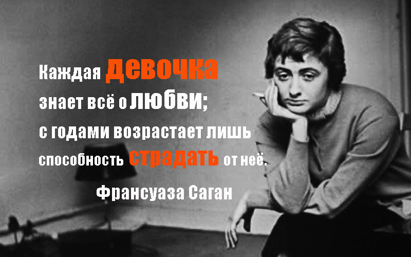 Francoise_Sagan_aforizm_citat