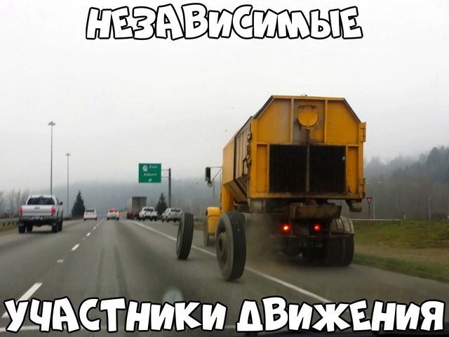 Автовсячина Автовсячина Автовсячина, авто, автомобиль, автоприкол, машина, прикол