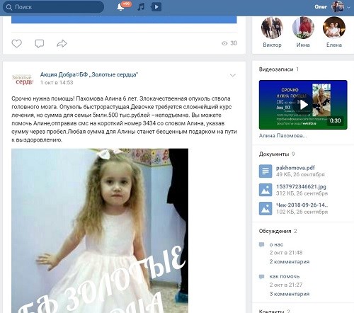 Благотворительный обман. Смертельный бизнес на болезнях детей Благотворительный обман. Смертельный бизнес на болезнях детей
