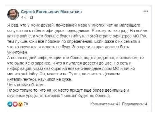 Првзщтник Мохнаткин радовался чужим смертям, желал её людям