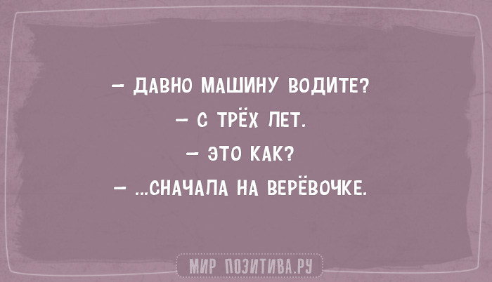 Попробуй не засмеяться! 20 коротких анекдотов про жизнь