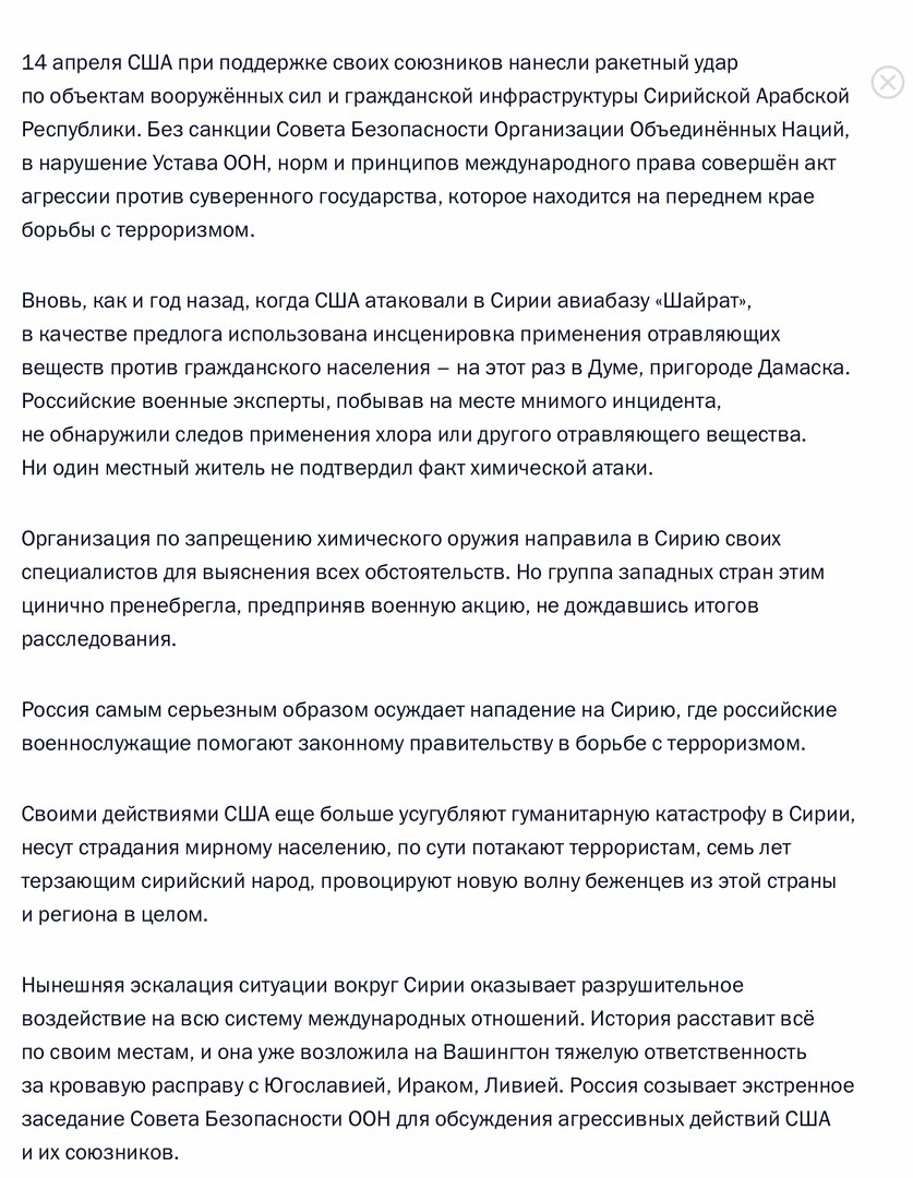 Удар по Сирии. Объективные итоги и политико-химические последствия Удар по Сирии. Объективные итоги и политико-химические последствия