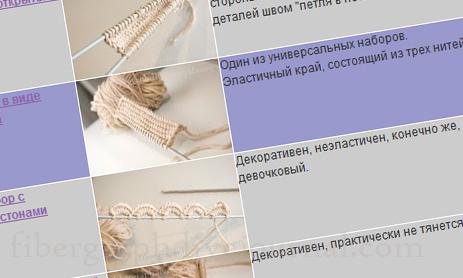 Вязание спицами. Все виды наборного края! (мастер-классы)