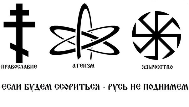 1. «Славянское родноверие» - советский проект 1.1 Еврейские корни родноверия 2. Про крещение Руси (видео) 3. Диалог с родновером (видео с 5-ой минуты) 4. Родноверие, это - диверсия 1. «Славянское родноверие» - советский проект 1.1 Еврейские корни родноверия 2. Про крещение Руси (видео) 3. Диалог с родновером (видео с 5-ой минуты) 4. Родноверие, это - диверсия