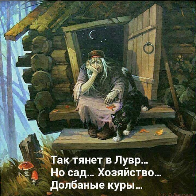 Так тянет в Лувр...