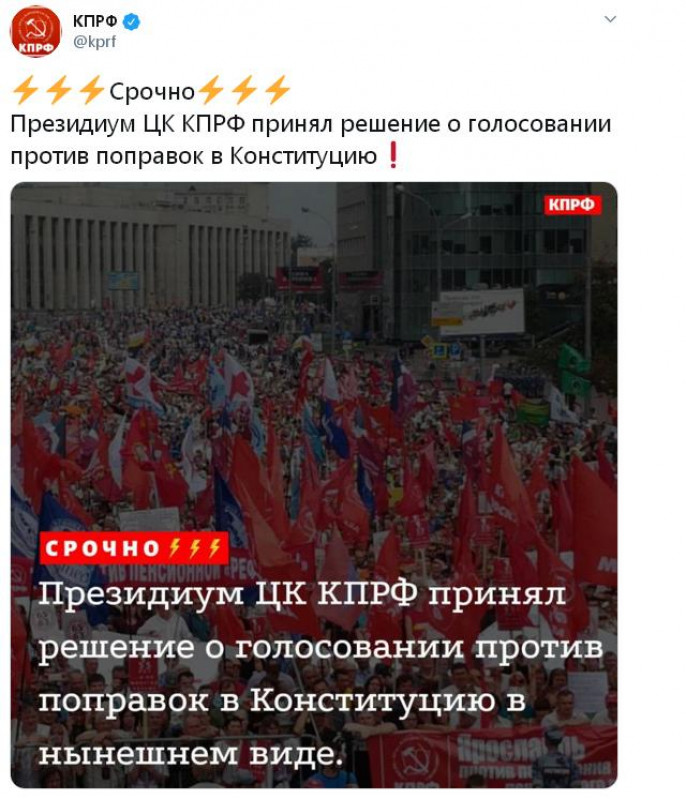 Руководство КПРФ отказалось поддержать путинские поправки в Конституцию