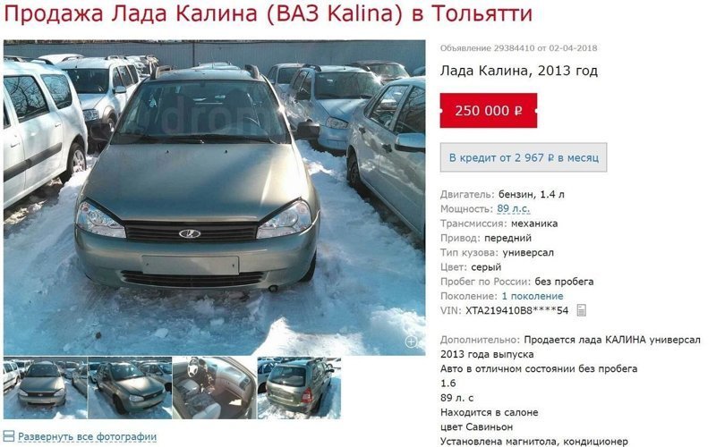 Откуда берутся объявления о новых Жигулях и Самарах в 2018 году? Откуда берутся объявления о новых Жигулях и Самарах в 2018 году? авто, автоваз, автомобили, автосалон, ваз, лада, мошенничество, самара
