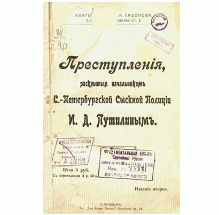 Русский Шерлок Холмс (12 фото) Русский Шерлок Холмс (12 фото)