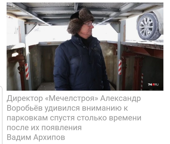 ÐзобÑеÑаÑÐµÐ»Ñ Ð¸Ð· ЧелÑбинÑка Ñделал подземнÑй лиÑÑ Ð´Ð»Ñ Ð¼Ð°ÑинÑ. ЧаÑÑÑ Ð²ÑоÑаÑ, поÑÑниÑелÑнаÑ. ЧелÑбинÑк, ÐÐ¾Ð´Ð·ÐµÐ¼Ð½Ð°Ñ Ð¿Ð°Ñковка, Ðополнение к поÑÑÑ, Ðидео, ÐлиннопоÑÑ