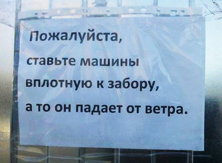 16 смешных объявлений и предупреждений