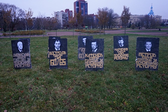 В Петербурге появились надгробия единороссам, которые поддержали пенсионную реформу В Петербурге появились надгробия единороссам, которые поддержали пенсионную реформу