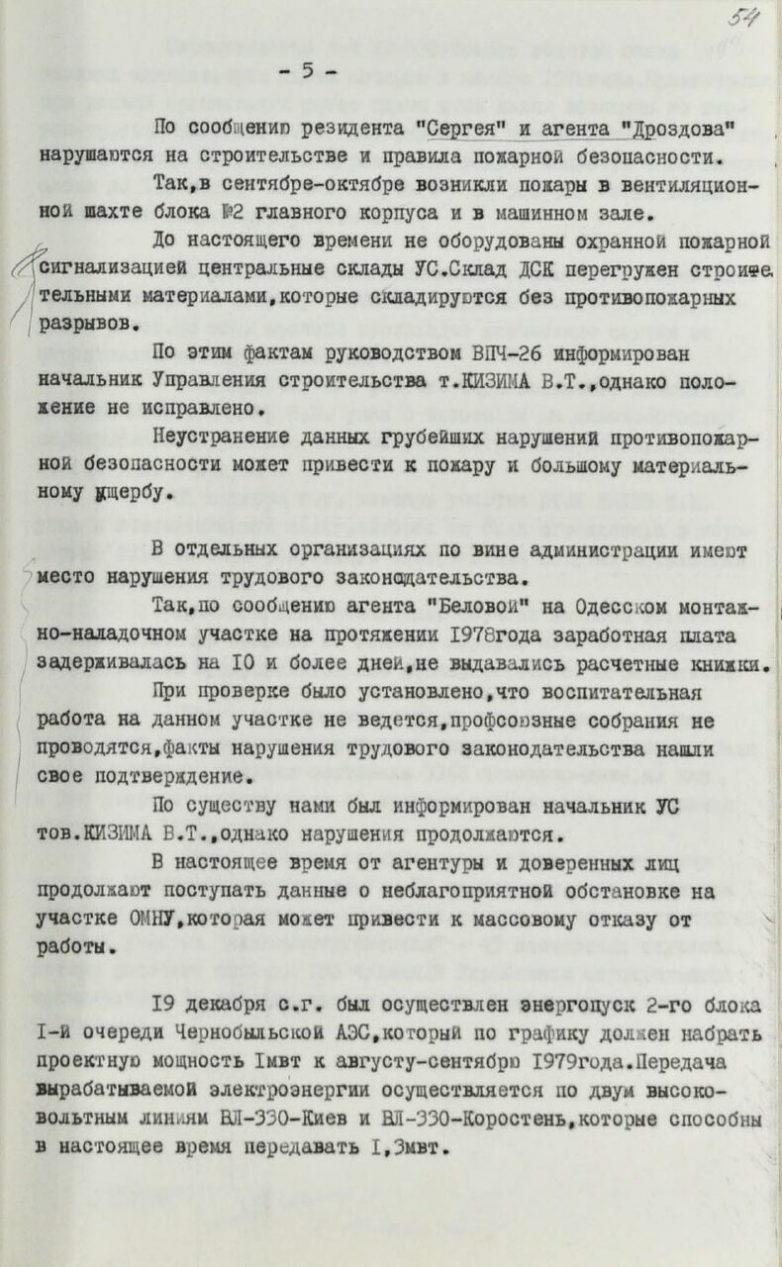 Рассекреченные документы по Чернобылю Рассекреченные документы по Чернобылю
