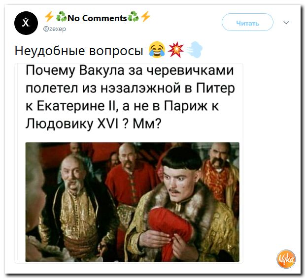 Убойная подборочка сатирических комментариев из сети о самом злободневном (политсатира) Убойная подборочка сатирических комментариев из сети о самом злободневном (политсатира)