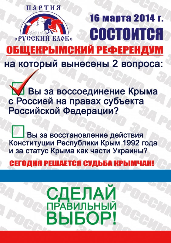 Севастопольская весна