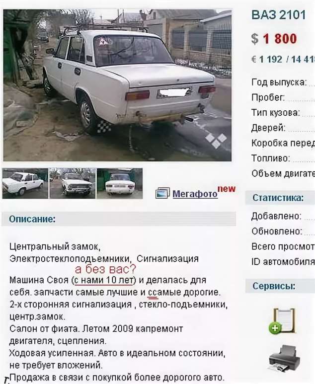 Описание машины для продажи образец