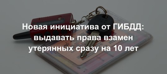 ГИБДД планирует доработать процесс выдачи водительских прав.