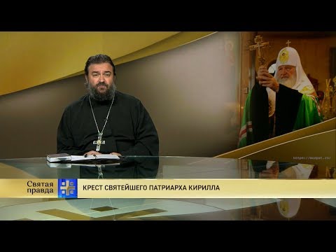 Протоиерей Андрей Ткачёв. Крест Святейшего Патриарха Кирилла
