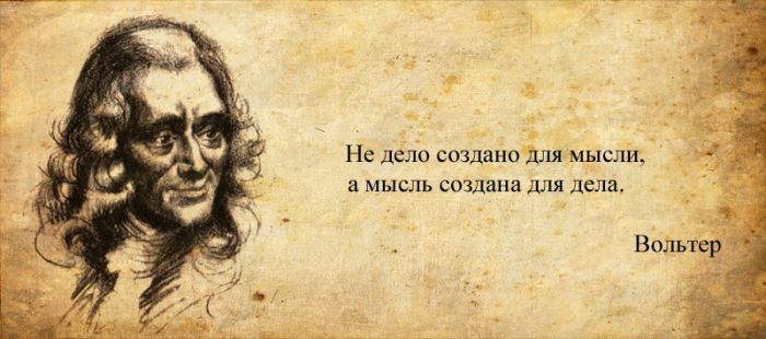 Мудрые цитаты классиков, проверенные веками Мудрые цитаты классиков, проверенные веками