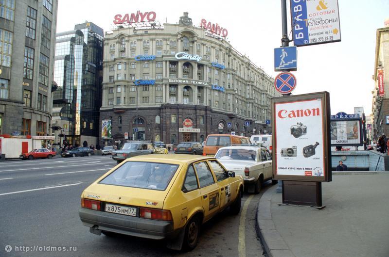 Москва 90–х