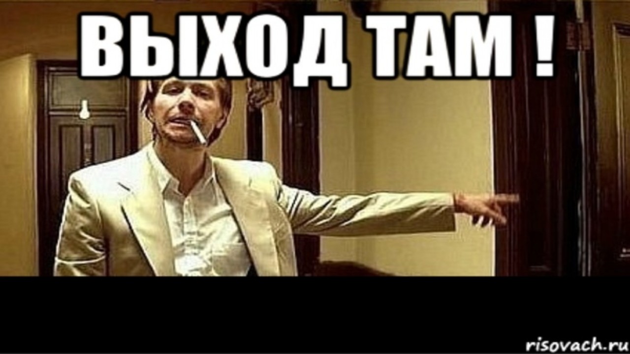 Стыдно быть патриотом России? Выход там, господа! Стыдно быть патриотом России? Выход там, господа!