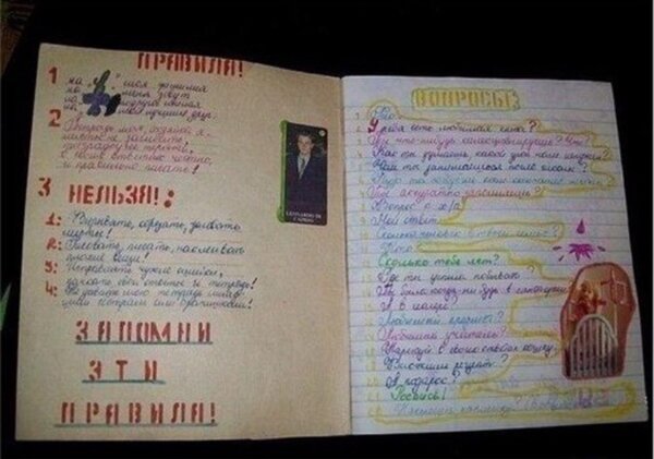 Анкета для друзей из 90-х