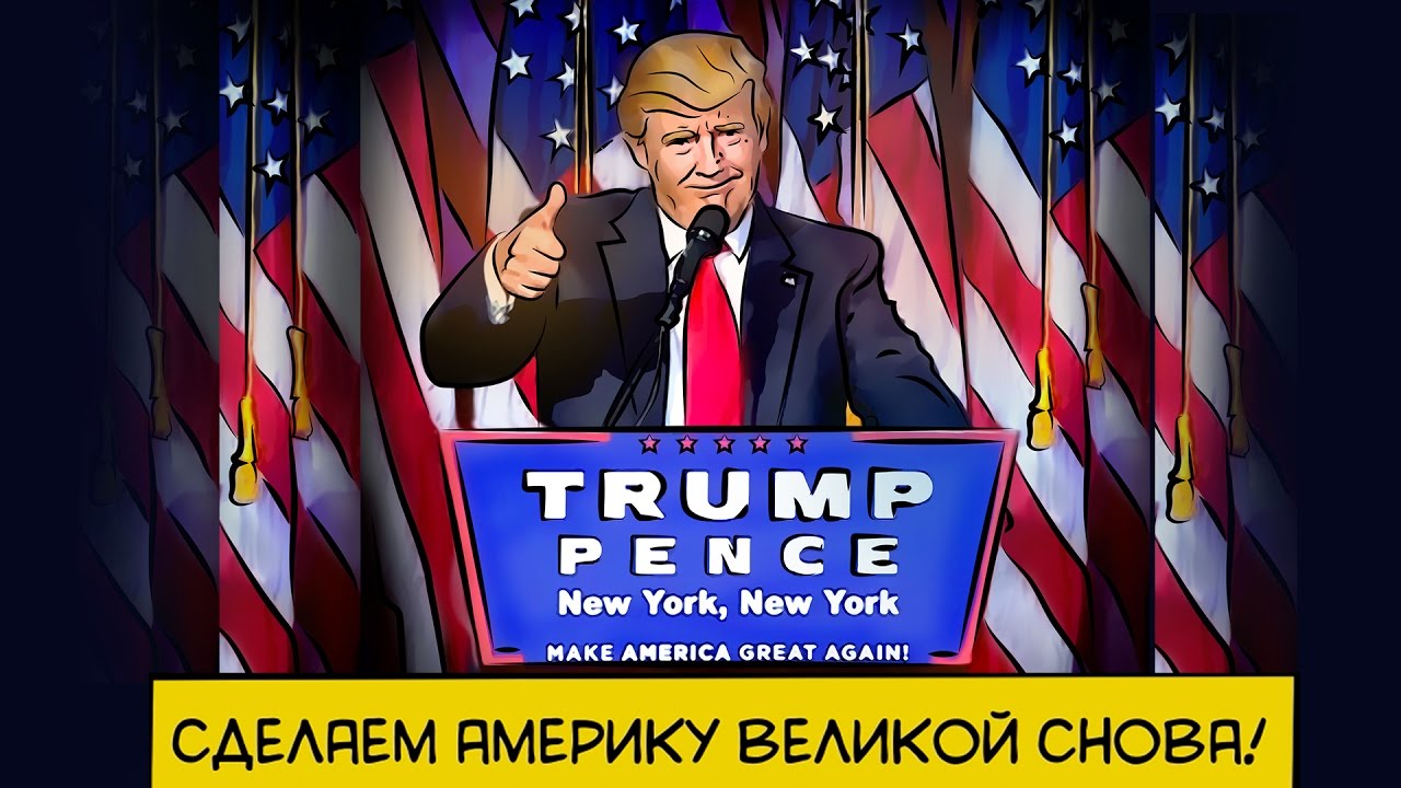 Картинки по запросу SHA MAN - TRUMP (ft Lady Fortuna ) 2017