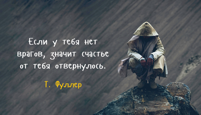 Притча о том, как враги, сами того не осознавая, могут принести вам пользу Притча о том, как враги, сами того не осознавая, могут принести вам пользу