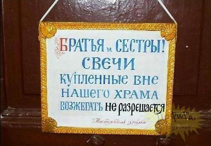 Экономика церковных свечей Храм, Экономика, Торговля, Религия, РПЦ
