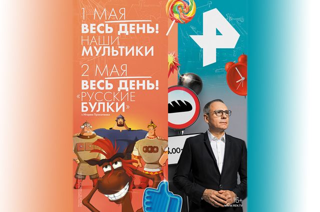 Весна на РЕН ТВ. Канал подготовил особую программу на майские праздники