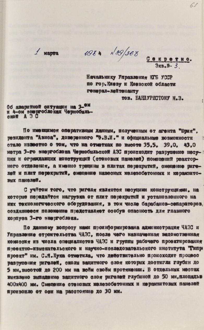 Рассекреченные документы по Чернобылю Рассекреченные документы по Чернобылю