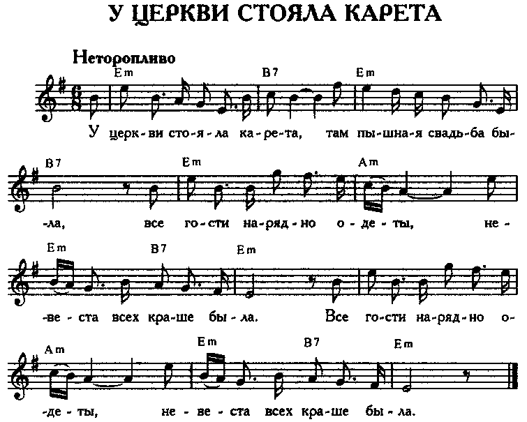 История одной песни. У церки стояла карета История одной песни. У церки стояла карета