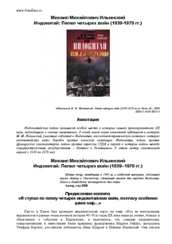 "Первая социалистическая война"... 1979 год... Север Вьетнама... "Первая социалистическая война"... 1979 год... Север Вьетнама...