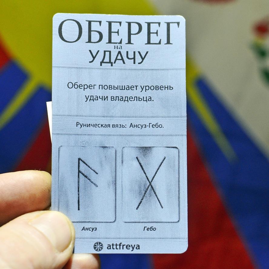 Удача - это имя беса? Удача - это имя беса?