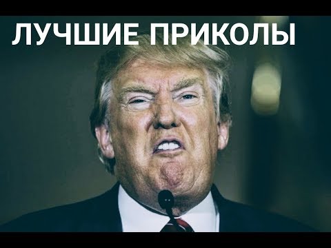 ЛУЧШИЕ ПРИКОЛЫ 2018 #1 ЛУЧШИЕ ПРИКОЛЫ 2018 #1