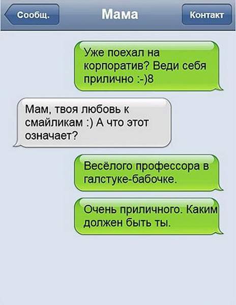 Смс от родителей: милые сердцу и очень смешные