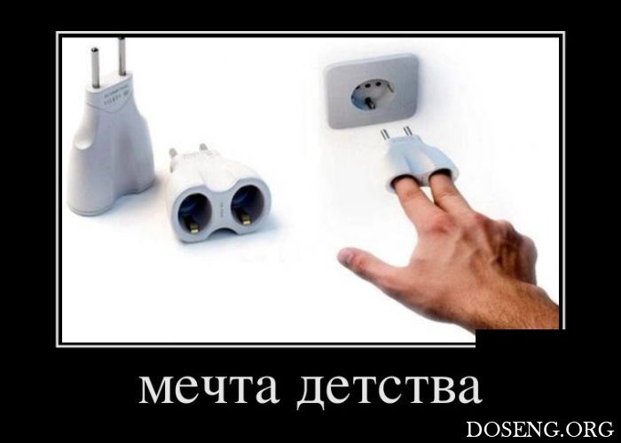 Демотиваторы Демотиваторы