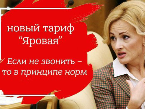 Пакет Яровой. Финансовая сторона