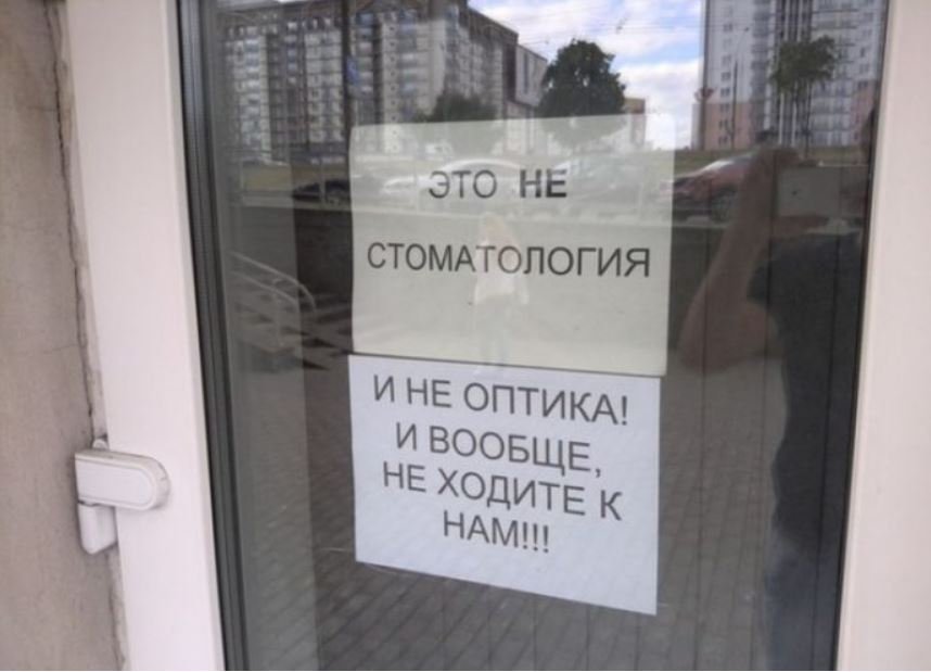 16 смешных объявлений и предупреждений