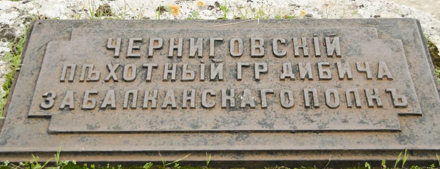 Бой за знамя: забытый подвиг полуроты 29-го Черниговского пехотного полка Бой за знамя: забытый подвиг полуроты 29-го Черниговского пехотного полка