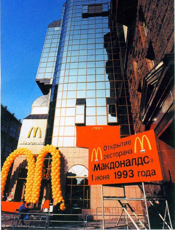 Москва 90–х Какой была Москва в 90-е годы