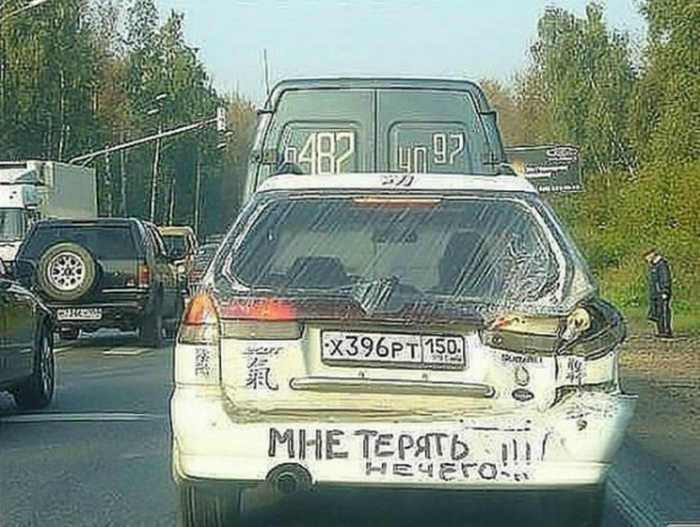 Отчаянный водитель. Отчаянный водитель.