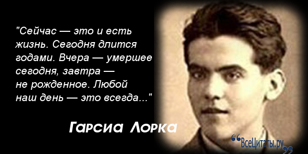Стих гарсиа лорка Стих гарсиа лорка
