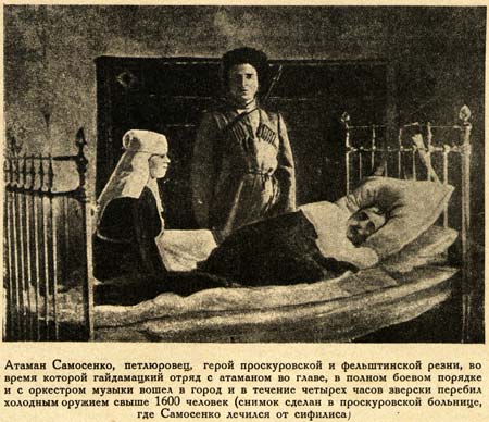 Годовщина «Проскуровского погрома 1919 года»