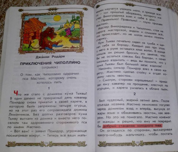 Учебник для 2 класса: «добрый стаканчик холодного пива»... Учебник для 2 класса: «добрый стаканчик холодного пива»...