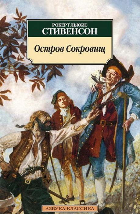 Обложка к книге Р. Стивенсон «Остров Сокровищ». | Фото: biblio.by. Обложка к книге Р. Стивенсон «Остров Сокровищ». | Фото: biblio.by.